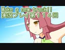 ウマ娘プリティーダービーMake a new track!!実況プレイ第１１４回