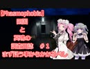 【Phasmophobia】四国と冥鳴の調査日誌＃１【VOICEVOX実況】