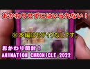 【遊戯王】おかわり開封。ANIMATION CHRONICLE 2022【発売日開封】