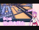 【InfraSpace】(#06)日本語化がやってきた街らしき何か【鳴花ヒメ実況プレイ】