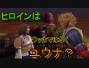 ワッカを求めて【FINAL FANTASY X】を初見実況プレイ19