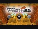 【Minecraft】けつばん少女たちゆっくりマイクラネザー生活【Voicevox】#1