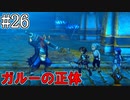 脇出しヘソ出し生足魅惑の褐色スカベンジャー#26【百英雄伝 Rising】