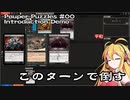 【MtGパズル】詰めぎゃざアワー 第7回Pauper Puzzles #00 -  Introduction Demo