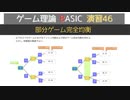 ゲーム理論BASIC 演習46 -部分ゲーム完全均衡-