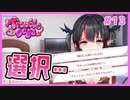 サキュバスと恋愛するギャルゲ | とらぶるでいず／TroubleDays #13【#ムービン #VTuber】
