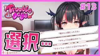 サキュバスと恋愛するギャルゲ | とらぶるでいず／TroubleDays #13【#ムービン #VTuber】