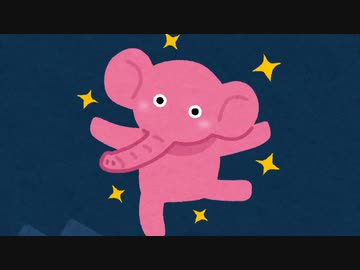 ピンクエレファント - ニコニコ動画