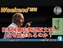 日本国憲法の英語原文は、なぜ隠されるのか？ 西村幸祐(前半)　AJER2022.6.18(1)