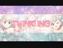 【人力VOCALOID】TWINKLING(サビだけ)【久川颯・久川凪Birthday記念】
