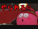 星のカービィ ディスカバリーをゆるっと実況プレイ　Part 6　「ともだちをアクセサリーにしないで」