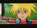 #3【テイルズオブデスティニー2】運命を解き放つRPG、TOD2を完全初見で楽しむ！！【TALES OF DESTINY2】【実況】