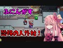 茜ちゃん、Among Usやめるってよ【ふにんがす人外村編】part11