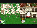 老兵シドが街に帰った #5【FF3】希望を持つもの