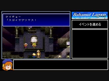 バハムートラグーン縛りプレイ Part7