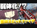 【Apex Legends】スピットファイヤって本当に弱体化されたんですか？【VOICEROID実況】【シーズン13】