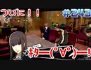 【まったり実況】ペルソナ５ザ・ロイヤル　＃243【P5R】女実況者