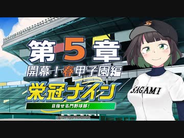 【パワプロ2022】京町セイカの栄冠ナイン 第５章【ソフトウェアトーク実況】