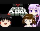 [Papers,Please]ゆかりんがプロの入国審査官になりたかった part1[結月ゆかり実況]