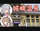 りっかのプチ旅行part32「京都縦断するぞー！」【小春六花・さとうささら】