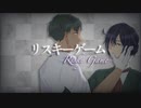 【WIL×VY2】リスキーゲーム【VOCALOIDカバー】