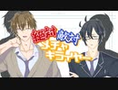 【KYO×VY2】絶対敵対メチャキライヤー【VOCALOIDカバー】
