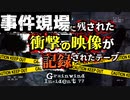 主人公の行動によって主人公が変わるホラーゲーム【grainwind incident77】