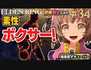 #34【PS5/エルデンリング】コウモリだらけ古遺跡断崖！溶岩土竜マカール！フロムの新作をフロムゲー初心者が実況プレイ！祈祷剣士【EldenRing】関西女性Vtuberゲーム実況フロムソフトウェア