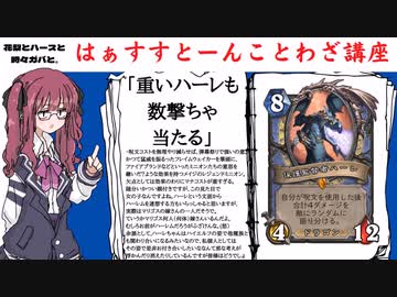 花梨とハースと時々ガバと。#5「ハーレメイジ」
