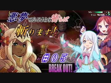 【インザナ】悪夢であろうとも寄らば斬ります！#05【ユグドラ編】