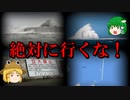 【危険】日本一危険！ 鹿島港南防波堤