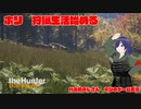 【The Hunter】ハンター生活始めました【#1】【実況】 #バ美肉 #ホリ動画