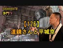 【126】道鏡さんと平城京(沙門の開け仏教の扉)法話風ザックリトーク