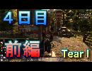 【ぼそぼそ系】 昭和的実況！ 7 days to die 【4日目前編】