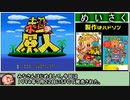 【ゆっくり解説】超原人RTA　24:39【世界2位】