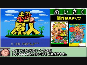 【ゆっくり解説】超原人RTA　24:39【世界2位】