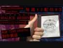【マリベリ毎週ナマ配信#03】新譜『THE OMEN』の制作裏話【マリベリワンマンへの道】