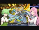 【遊戯王マスターデュエル】#22エクソシスターずんだもん① 【VOICEVOX実況】