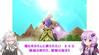 【MHS2】俺もゆかりんに乗られたい＃４０【VOICEROID実況】