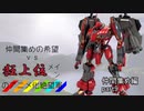 [mugen]仲間集めの希望vs狂上位メインのアニメ化絶望軍-仲間集めpart9[新章リスペ]