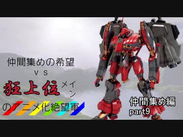 [mugen]仲間集めの希望vs狂上位メインのアニメ化絶望軍-仲間集めpart9[新章リスペ]