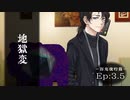 幻想怪異録 ≪百鬼夜行編≫　第3.5話「地獄変」 　【ゆっくり茶番劇】