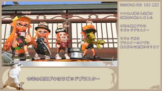【ゆっくり実況】スプラトゥーン2 対戦会に参加してみた Part12