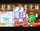 #27 ブレイク中の魔球パームの使い手が転生選手で復活だ！！【ゆっくり実況・パワプロ2022・ 大正義ペナント】