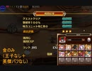 千年戦争アイギス 白無垢姫とたくさんの小人 解放！狛犬キック！ 金のみ（王子なし＋英傑バフなし）