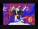 ヒネクレタラレバ Feat.知声＆可不
