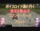 【ロマサガ３】【ボイロ実況】ボイスロイド達と行く赤ダメ禁止のコマンダーモード part3