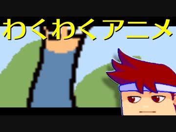 バーチャルいいゲーマー・わくわくアニメーション編。【バーチャルいいゲーマー佳作選】