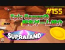 【Supraland】琴葉姉妹がEpic Gamesのゲームを紹介したい #155