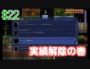 【実況】アクション苦手だけどテラリアやるどー㉒【Terraria】